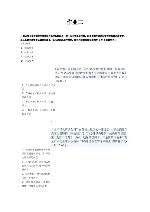 14春领导科学与艺术考核作业试题及答案要点