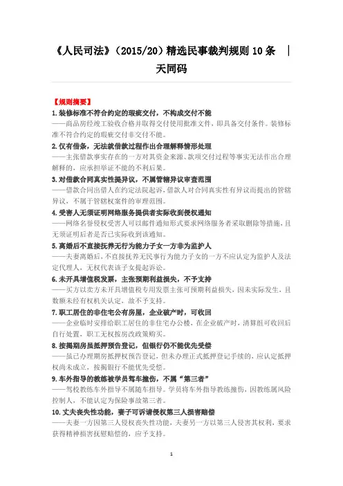 《人民司法》(201520)精选民事裁判规则10条  天同码