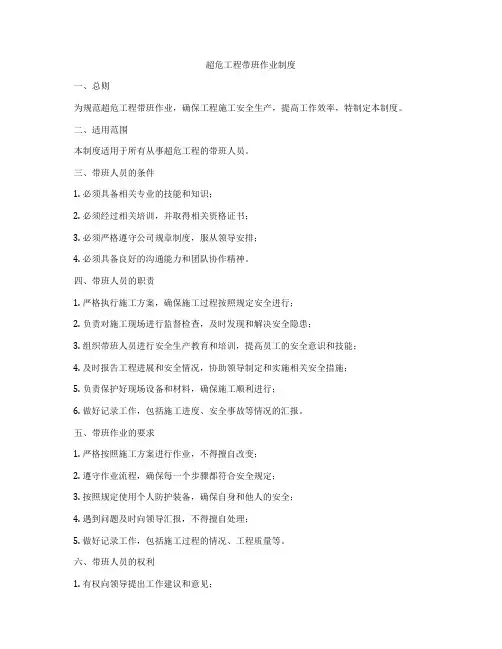 超危工程带班作业制度