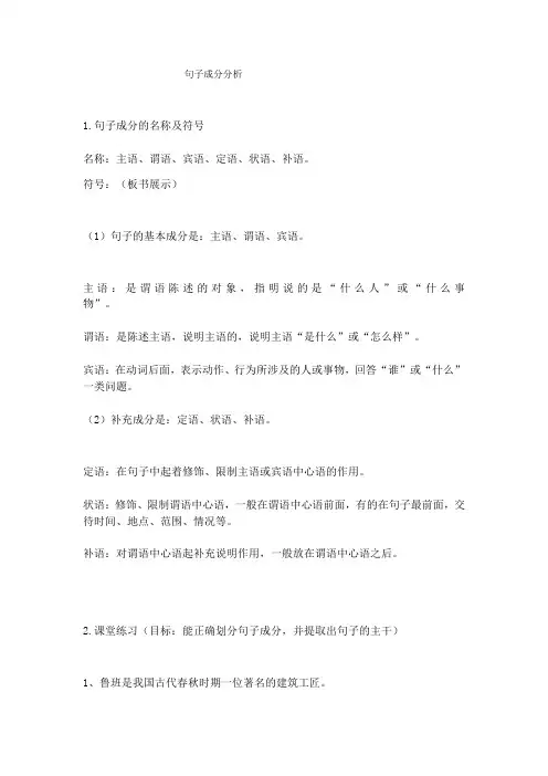 语文人教版八年级下册初中语文句子成分分析(初三复习课)
