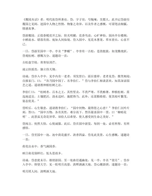 覆园丛话文言文翻译