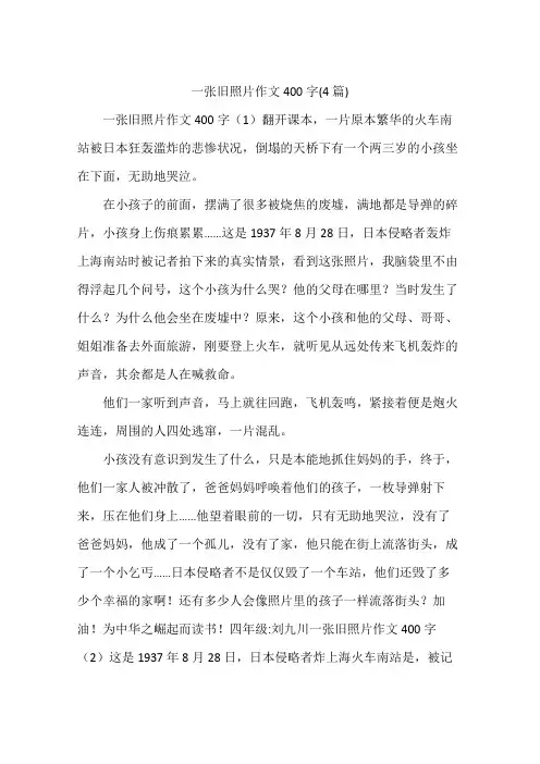 一张旧照片作文400字(4篇)