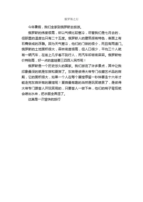作文：俄罗斯之行