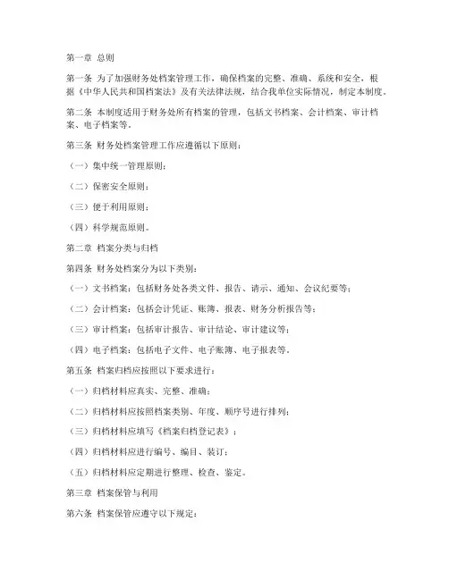 财务处档案管理制度