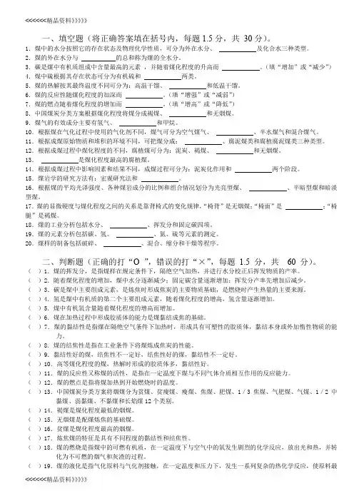 煤化学试题(三套)知识讲解
