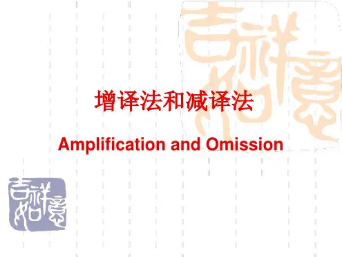 汉译英增词和减词[文字可编辑]