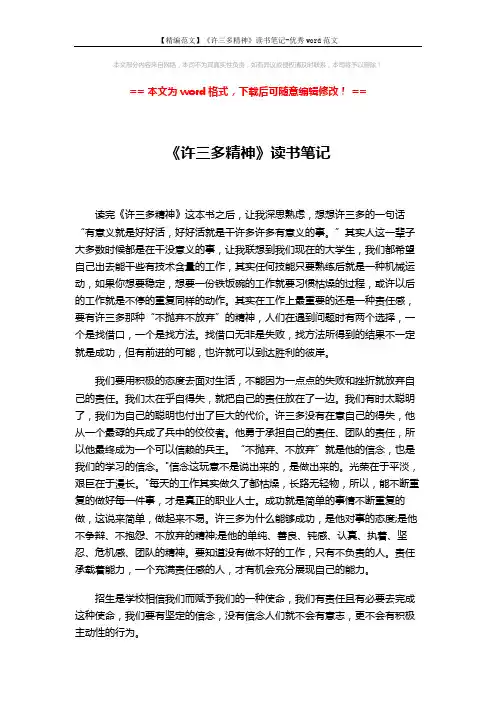 【精编范文】《许三多精神》读书笔记-优秀word范文 (2页)
