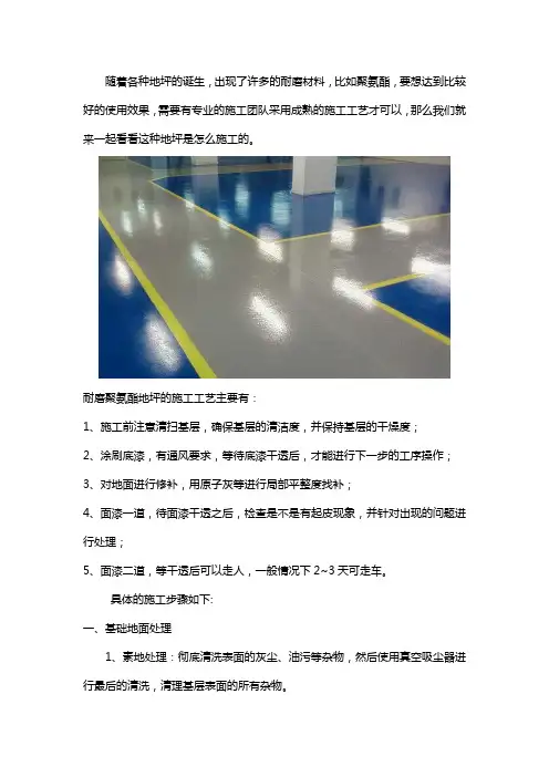 聚氨酯超耐磨地坪施工工艺