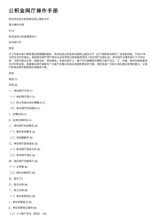 公积金网厅操作手册