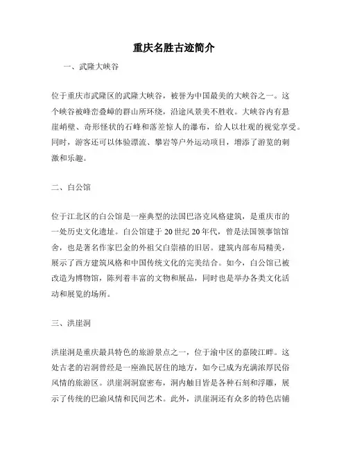 重庆名胜古迹简介