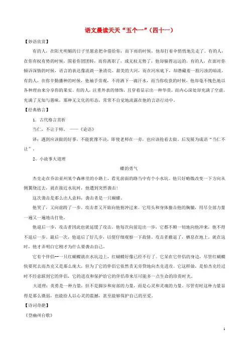 初中语文 阅读训练晨读天天“五个一”（41）