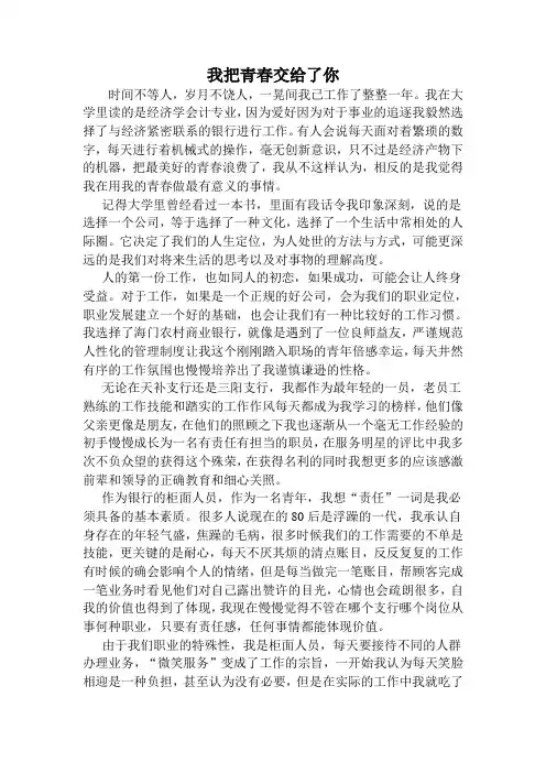 我把青春交给了你