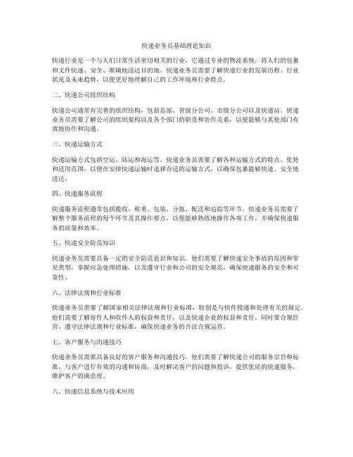 快递业务员基础理论知识