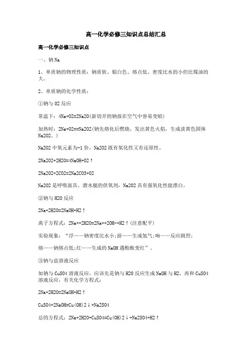 高一化学必修三知识点总结汇总