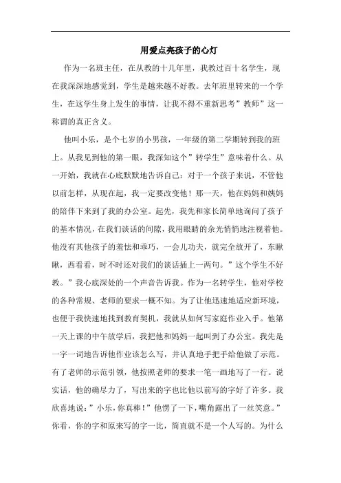 用爱点亮孩子的心灯
