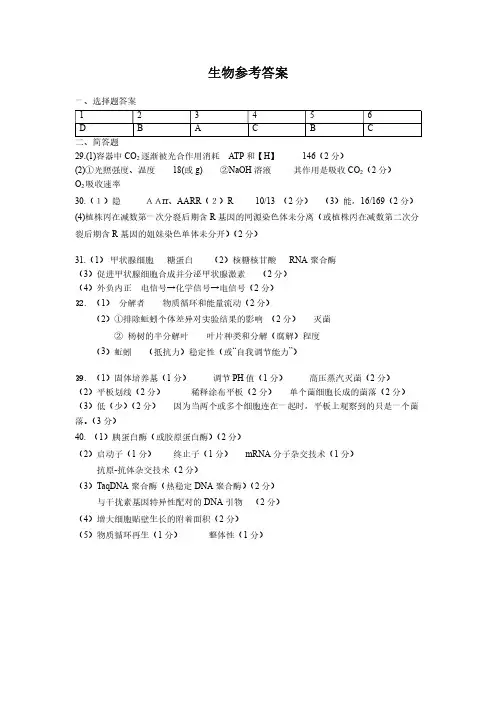 华附、执信、 深外2017届高三级联考理综答案
