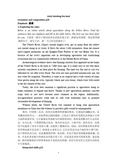 2020新译林版高中英语选修第一册unit2grammar integratedskills课文翻译