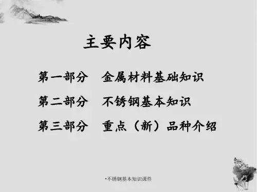 不锈钢基本知识课件