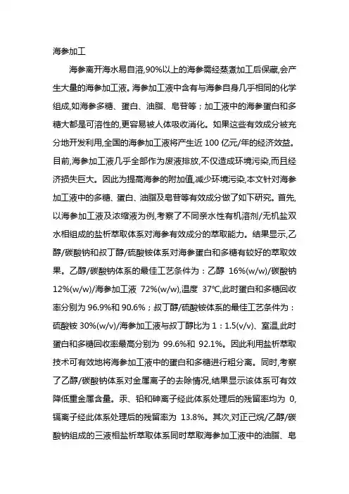 海参