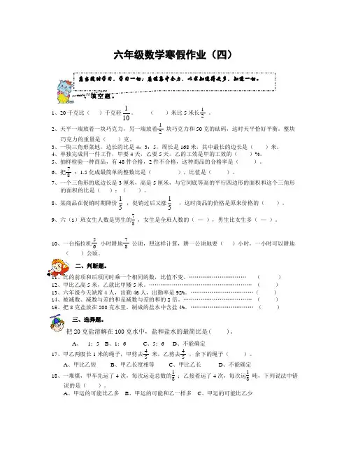 数学知识点射阳县明达双语实验小学六年级数学寒假作业(四)(1)-总结