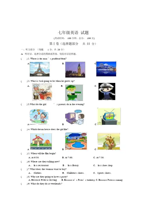 20142015学年度第一学期七年级期末英语试卷