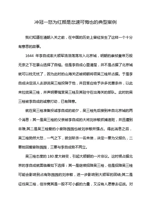 冲冠一怒为红颜是忿速可悔也的典型案例