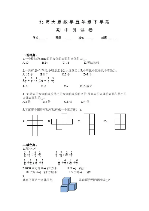 北师大版五年级下学期数学《期中检测题》含答案
