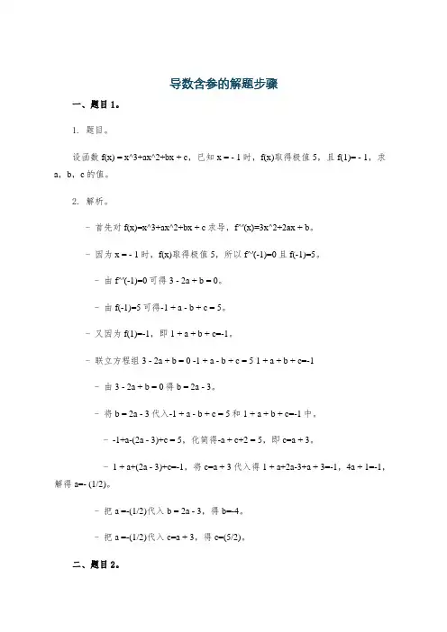 导数含参的解题步骤