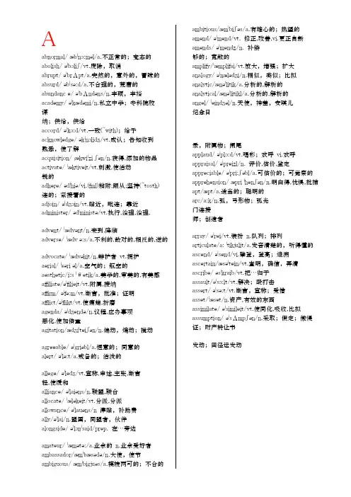 大学英语六级CET6辞汇表(完美排版附带音标)