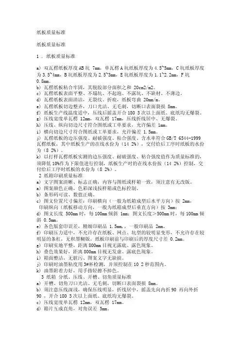 纸板质量标准