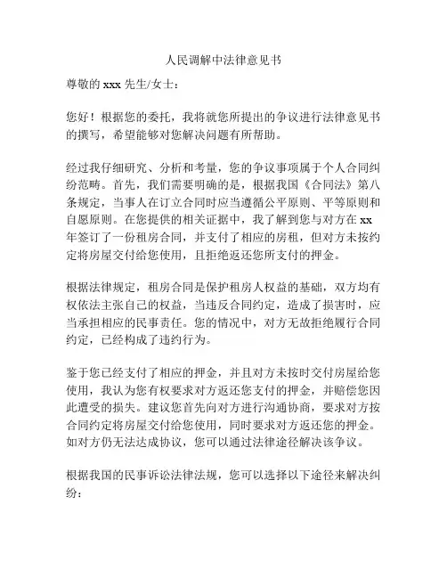 人民调解中法律意见书