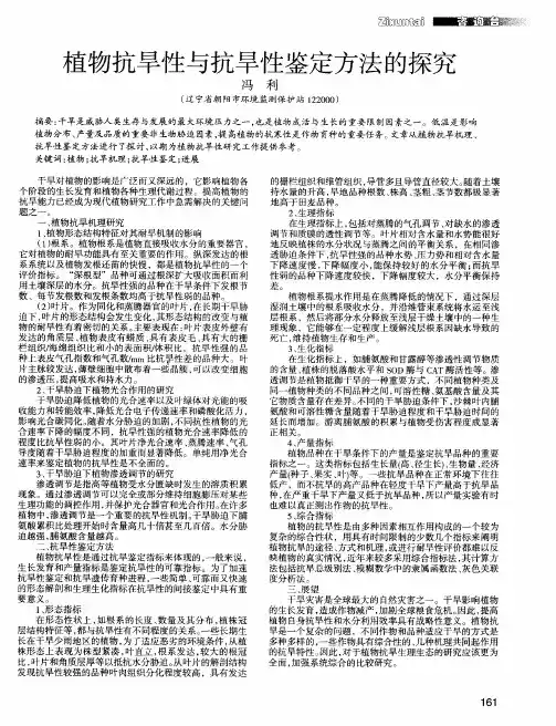 植物抗旱性与抗旱性鉴定方法的探究