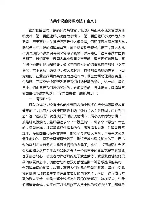 古典小说的阅读方法（全文）