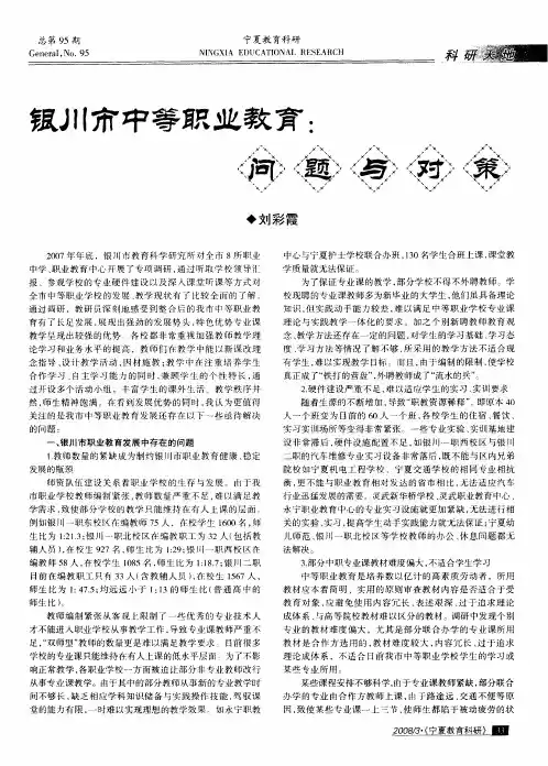 银川市中等职业教育：问题与对策