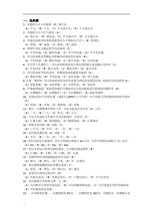 职业技能鉴定-风力发电运行检修员题库