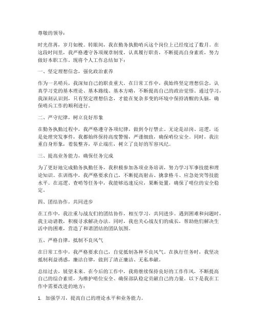 勤务执勤哨兵个人工作总结