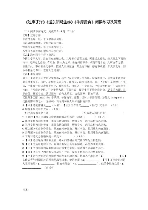 《过零丁洋》《送东阳马生序》《牛屋贵客》阅读练习及答案