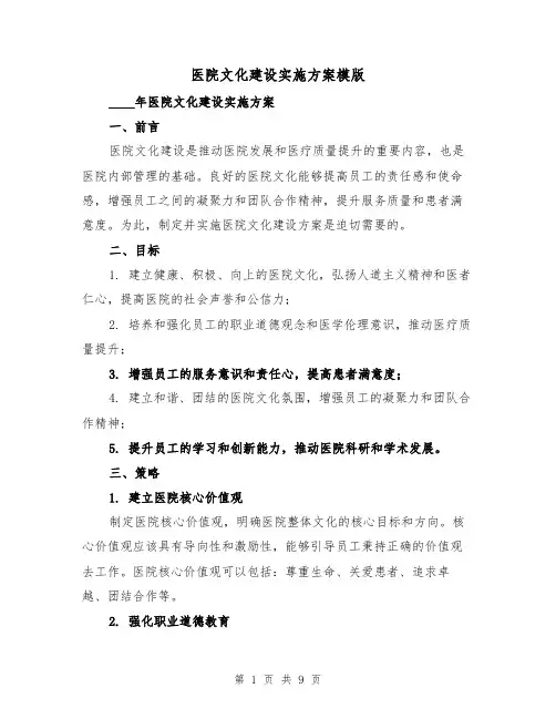 医院文化建设实施方案模版(三篇)