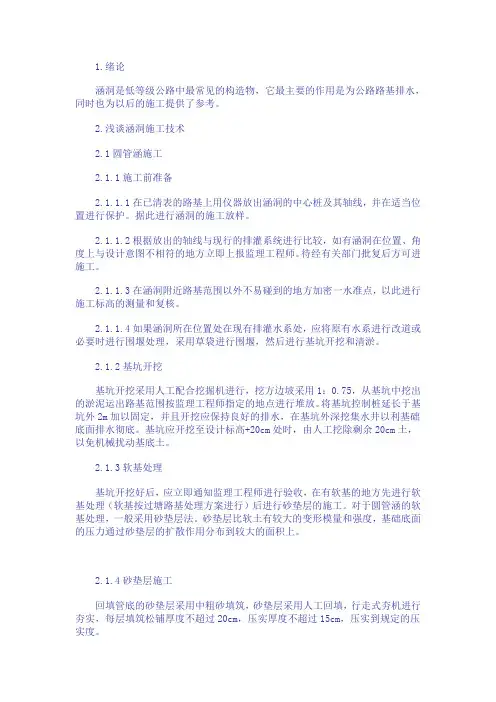 涵洞施工工艺