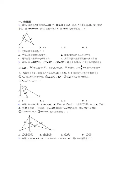 【鲁教版】初二数学上期中试题带答案