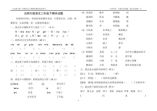 北师大版二年级语文下册期末试卷2 2