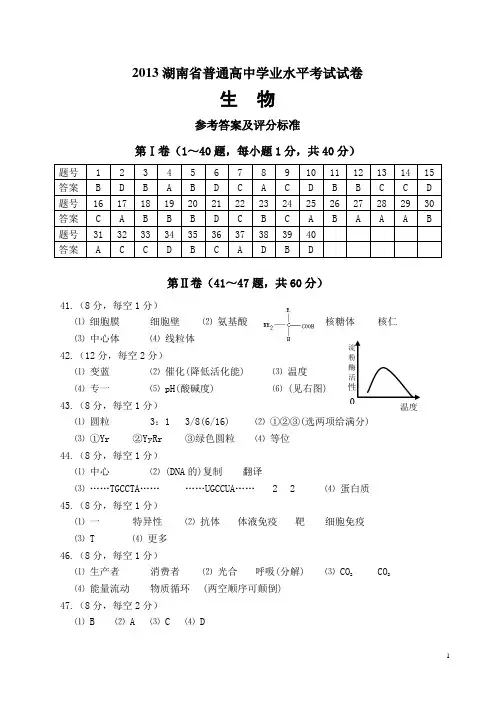 2013湖南省普通高中学业水平考试答案试卷