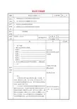 江苏省徐州市贾汪区建平中学高中语文咏史怀古诗鉴赏教案1苏教必修1