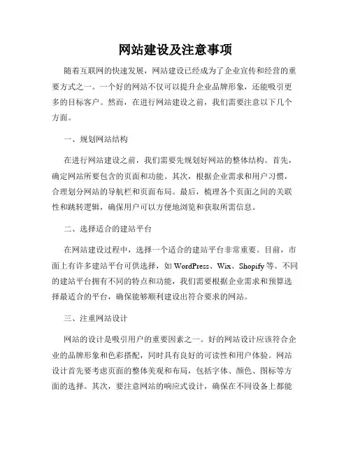 网站建设及注意事项
