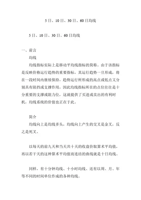 5日10日30日60日均线
