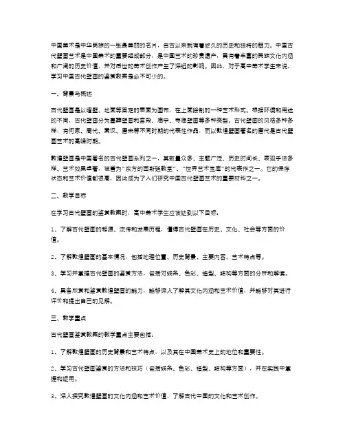 高中中国美术：中国古代壁画鉴赏教案