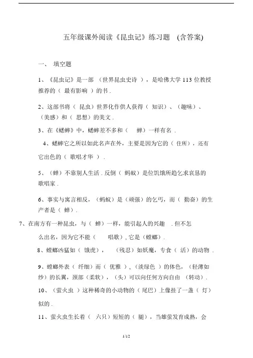 最新五年级课外阅读《昆虫记》练习题(含答案).docx