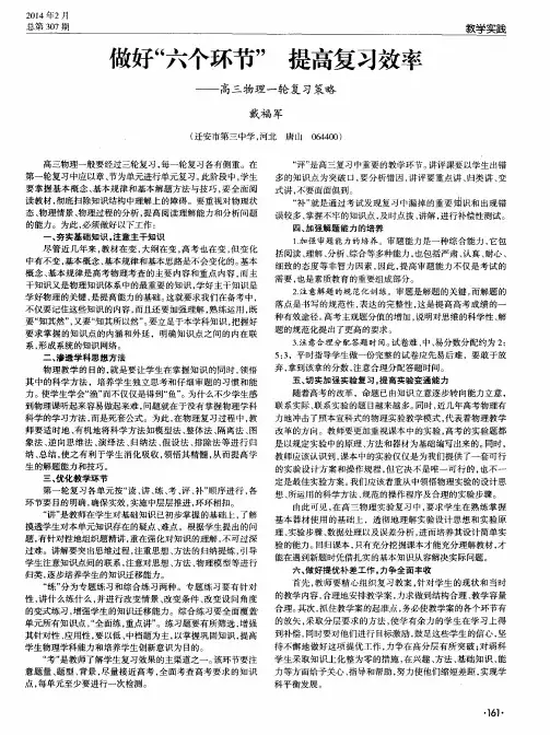 做好“六个环节”提高复习效率--高三物理一轮复习策略