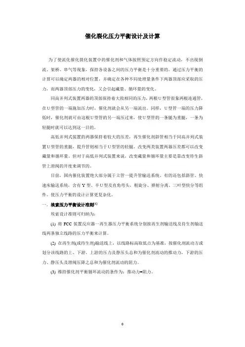 催化裂化两器内的压力平衡计算1