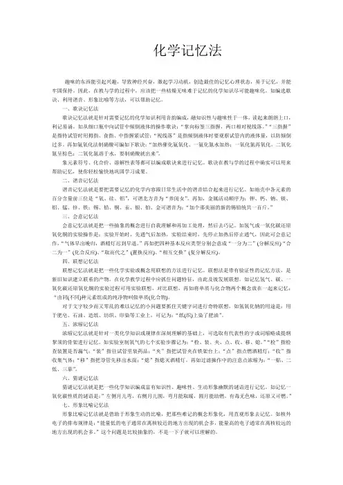 化学记忆法